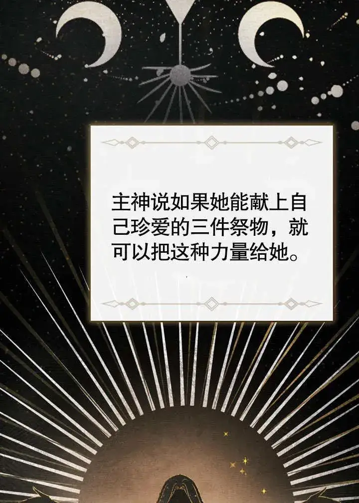 《饲养那些奴隶的方法》第29话图18