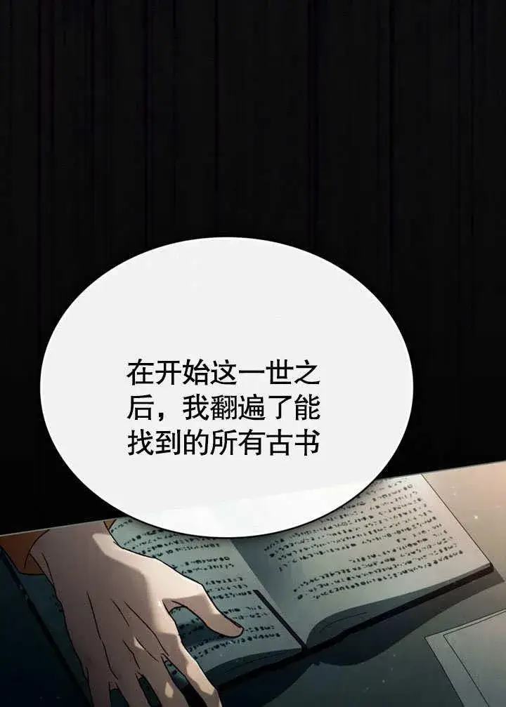 《饲养那些奴隶的方法》第29话图4