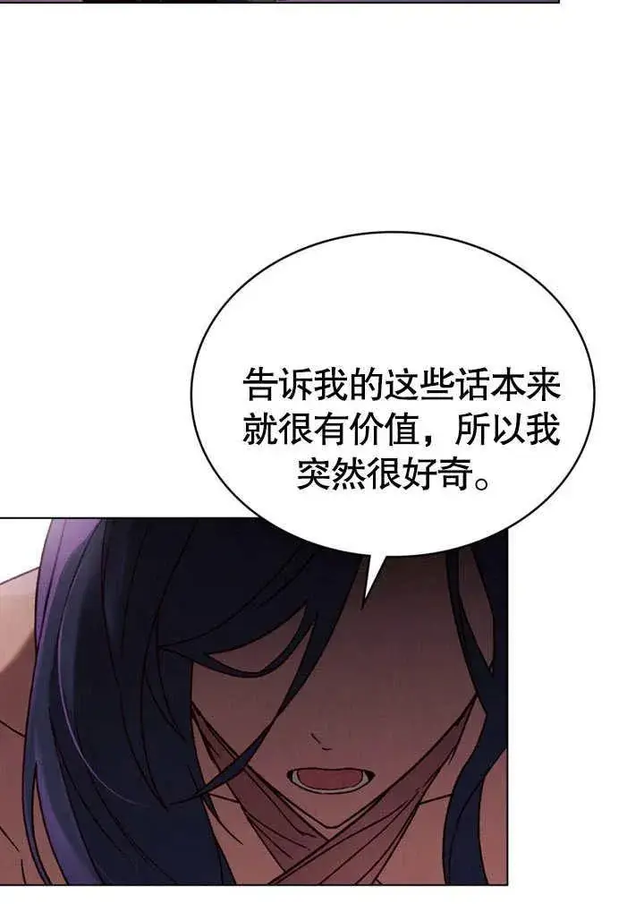 《饲养那些奴隶的方法》第29话图56