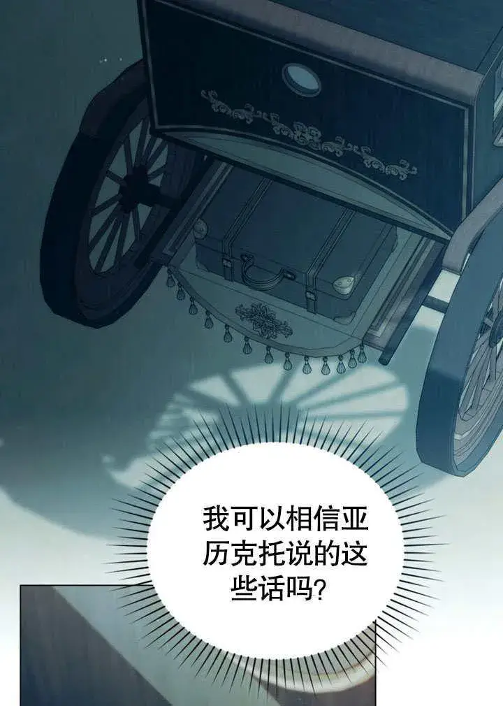 《饲养那些奴隶的方法》第29话图72
