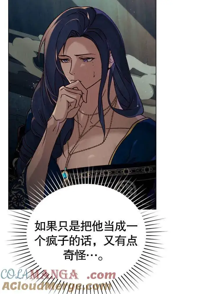 《饲养那些奴隶的方法》第29话图73