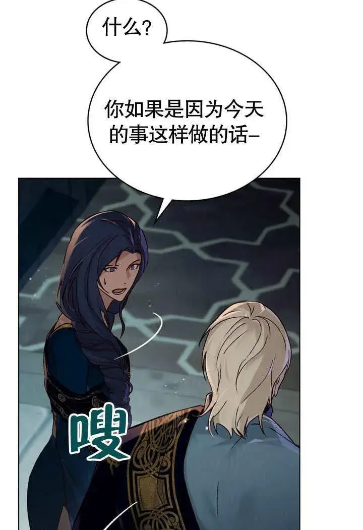 《饲养那些奴隶的方法》第29话图78