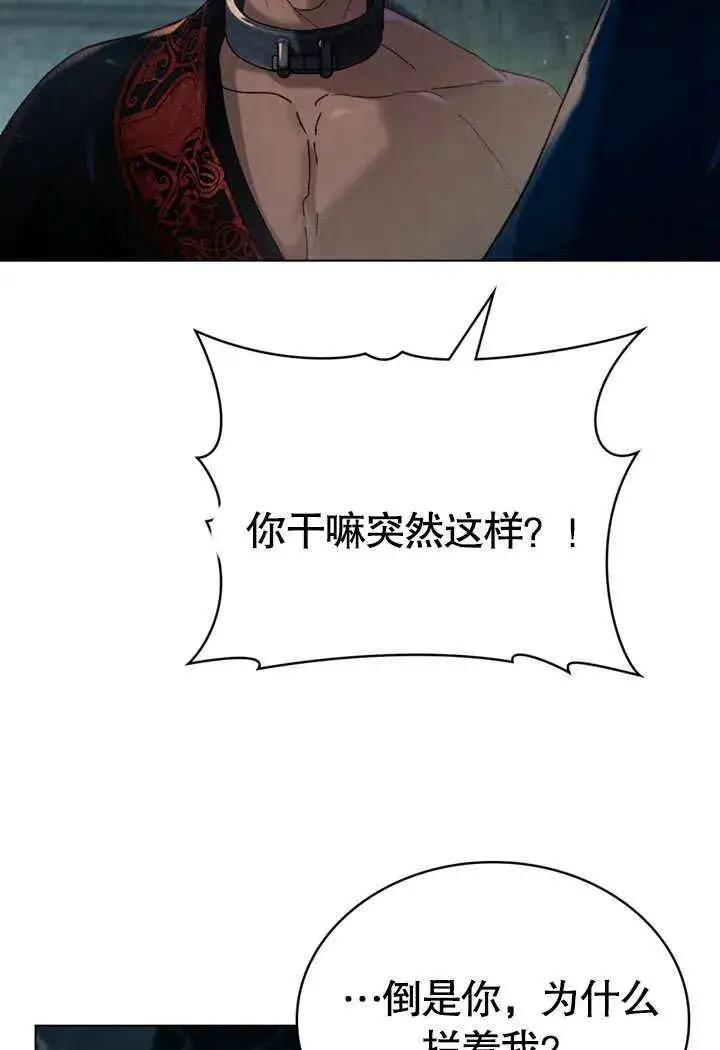 《饲养那些奴隶的方法》第29话图80