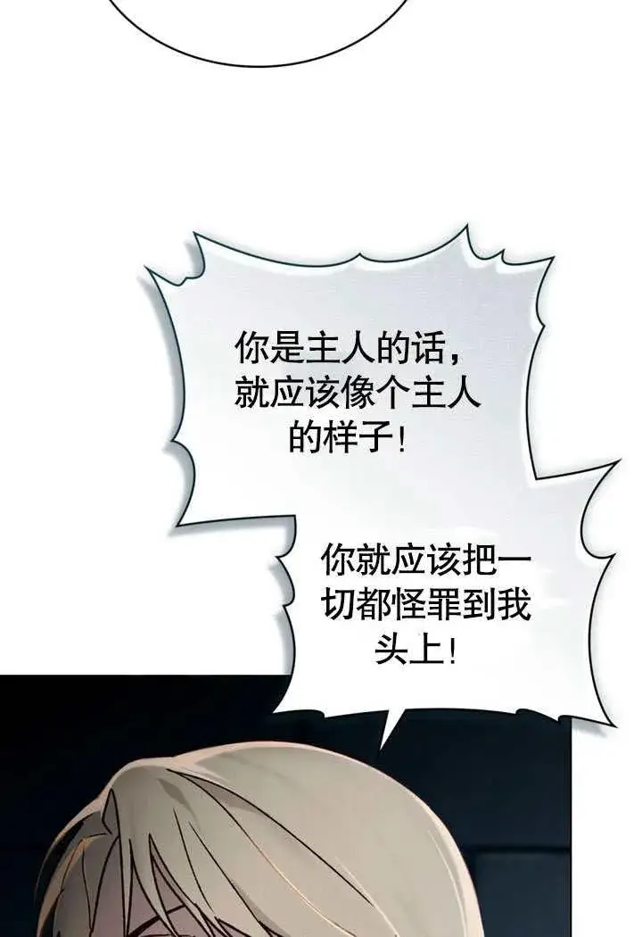 《饲养那些奴隶的方法》第29话图82