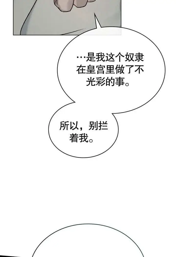《饲养那些奴隶的方法》第29话图86