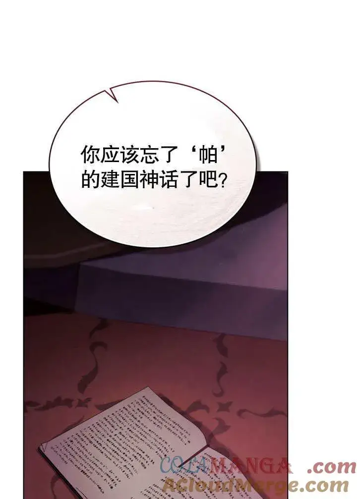 《饲养那些奴隶的方法》第29话图9