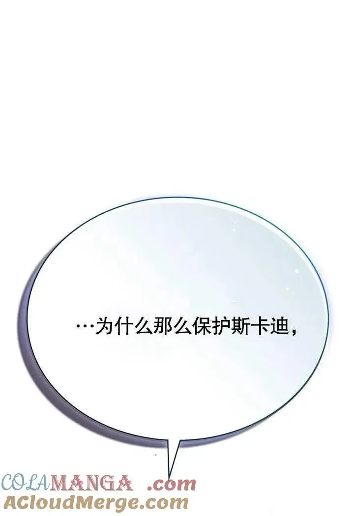 《饲养那些奴隶的方法》第29话图97