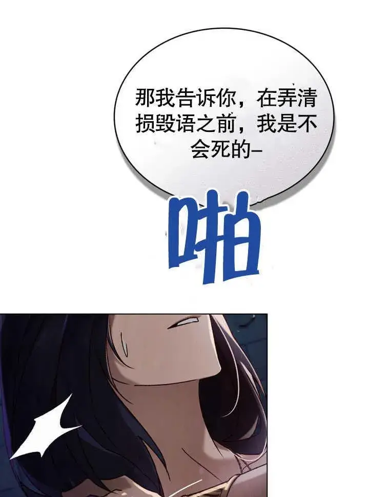 《饲养那些奴隶的方法》第30话图11