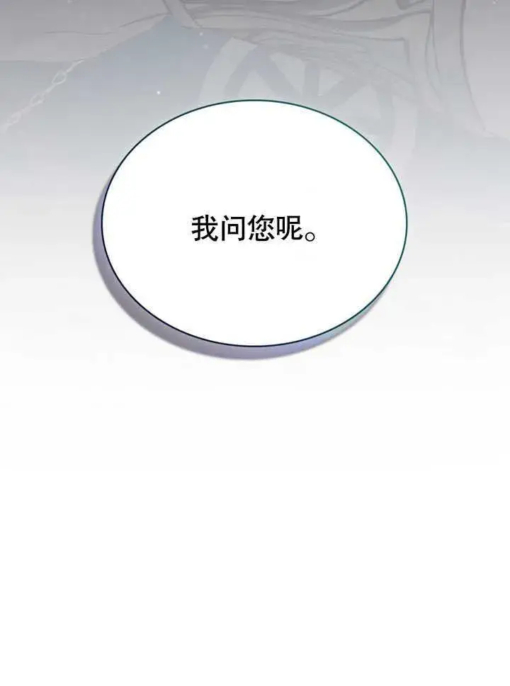 《饲养那些奴隶的方法》第30话图4