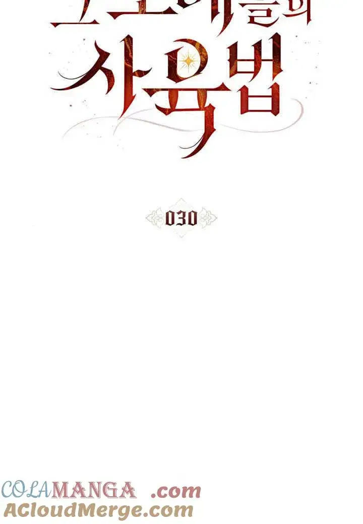 《饲养那些奴隶的方法》第30话图49