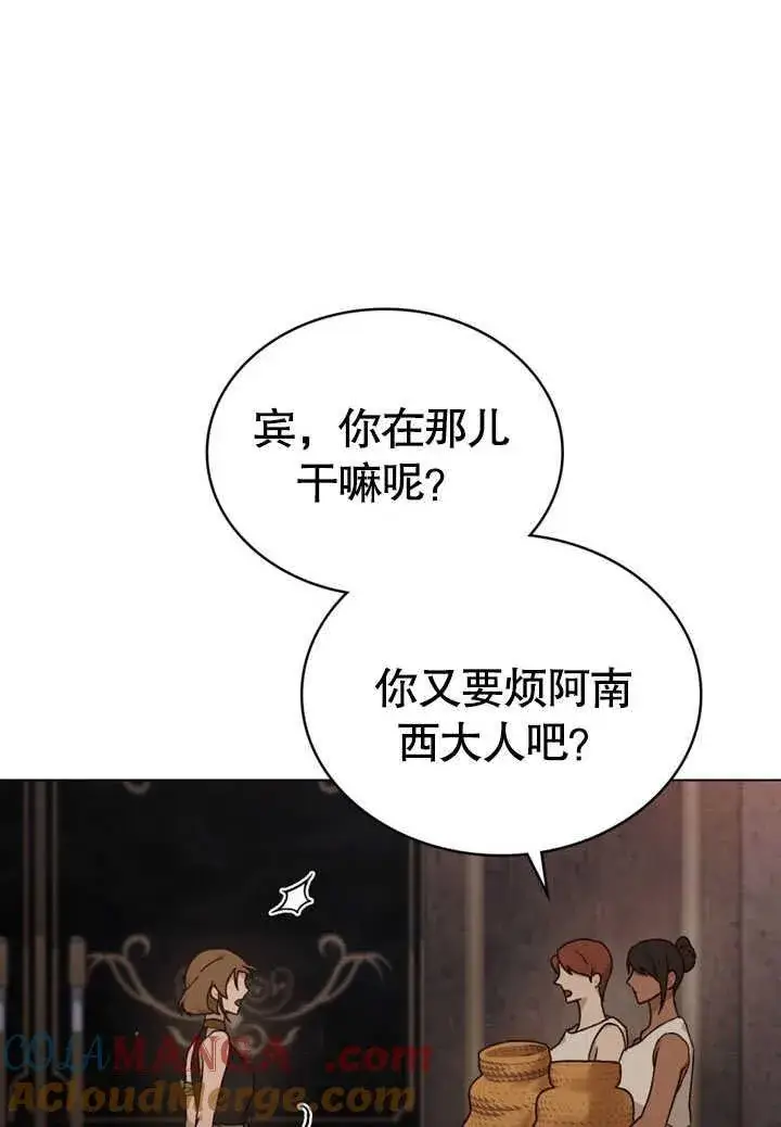 《饲养那些奴隶的方法》第30话图53