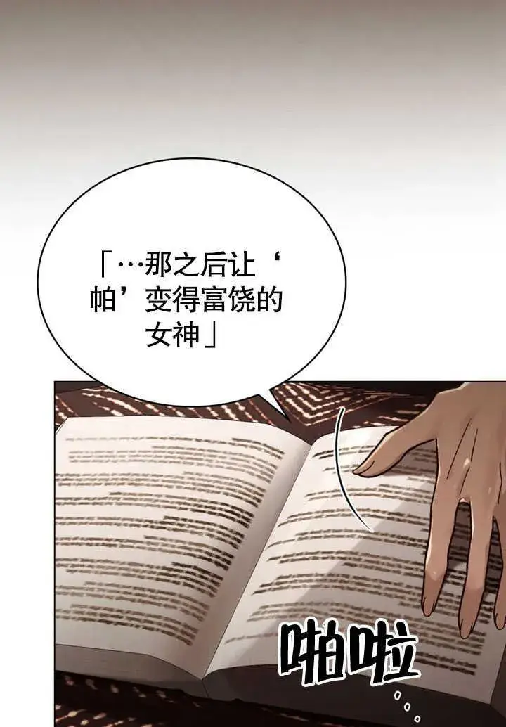 《饲养那些奴隶的方法》第30话图63