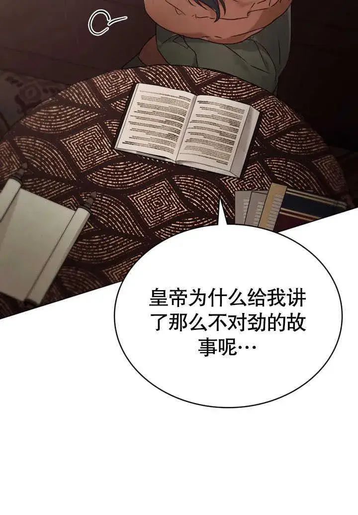 《饲养那些奴隶的方法》第30话图68