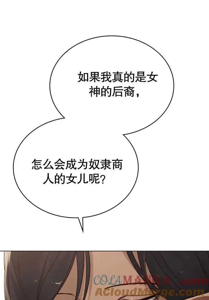 《饲养那些奴隶的方法》第30话图69