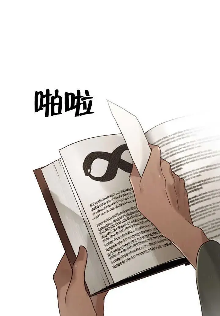 《饲养那些奴隶的方法》第30话图74