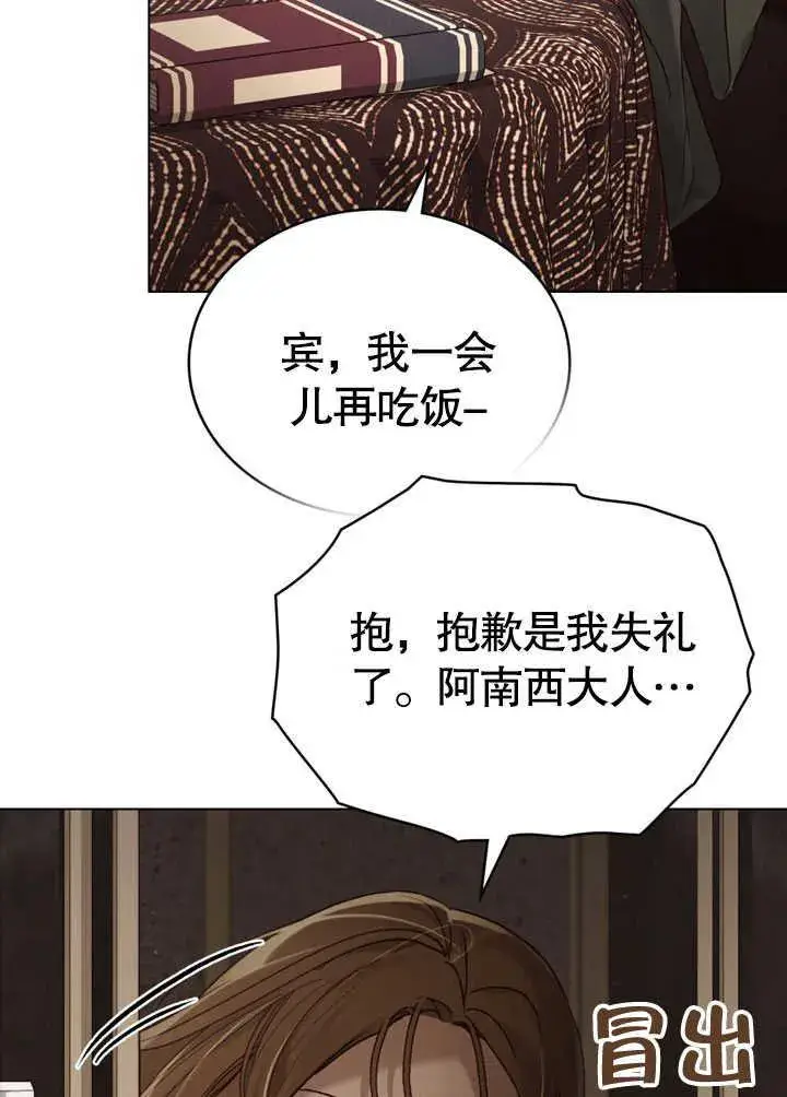 《饲养那些奴隶的方法》第30话图82