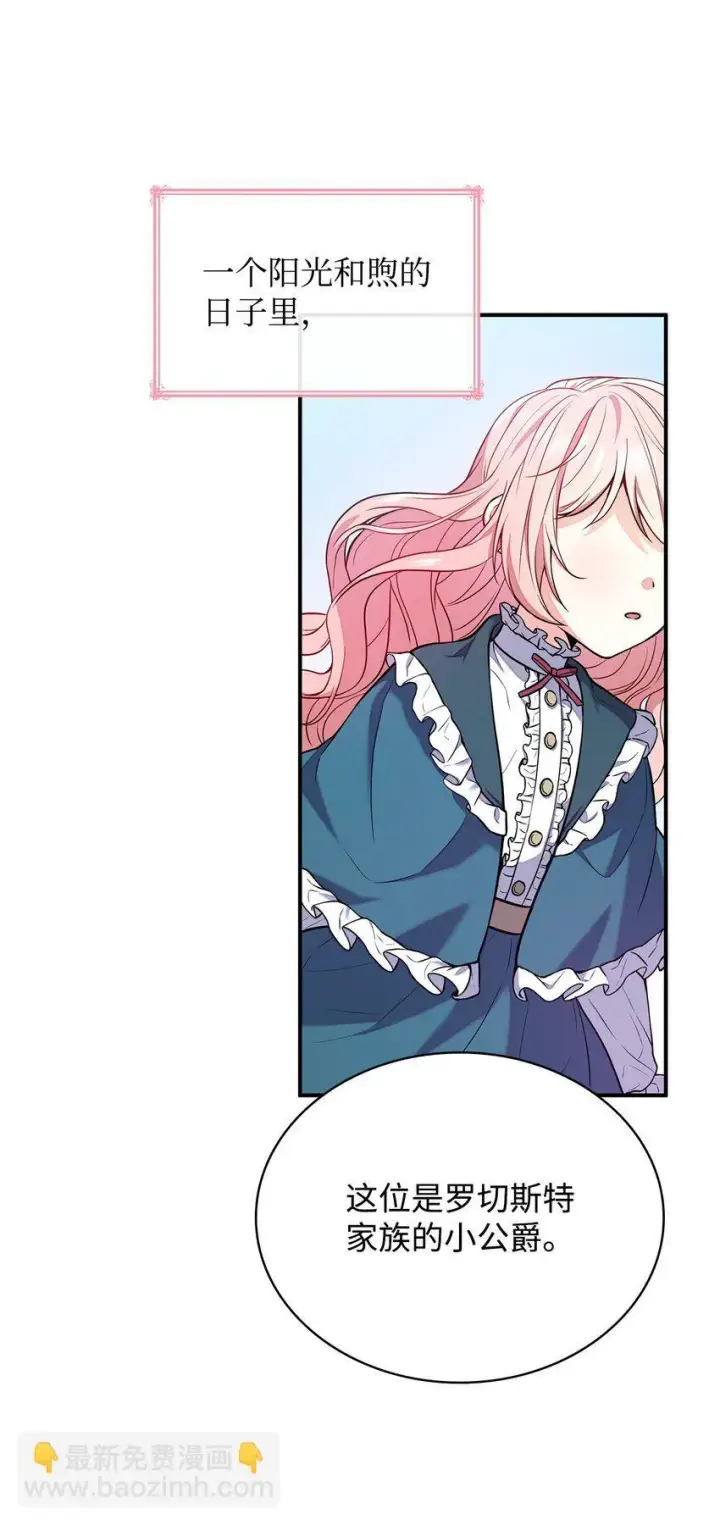 漫画《虽然是恶女，却成为了妈妈》01 情不自禁第10张图