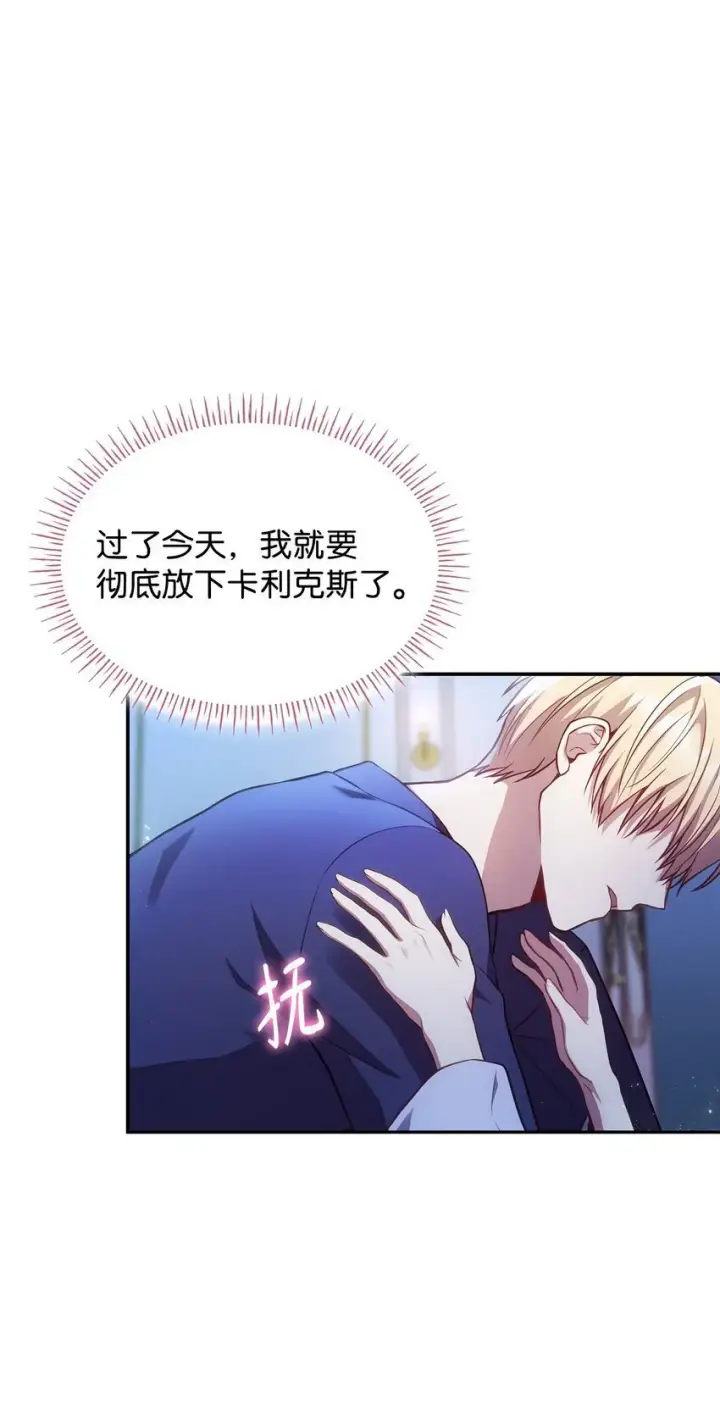 漫画《虽然是恶女，却成为了妈妈》01 情不自禁第106张图