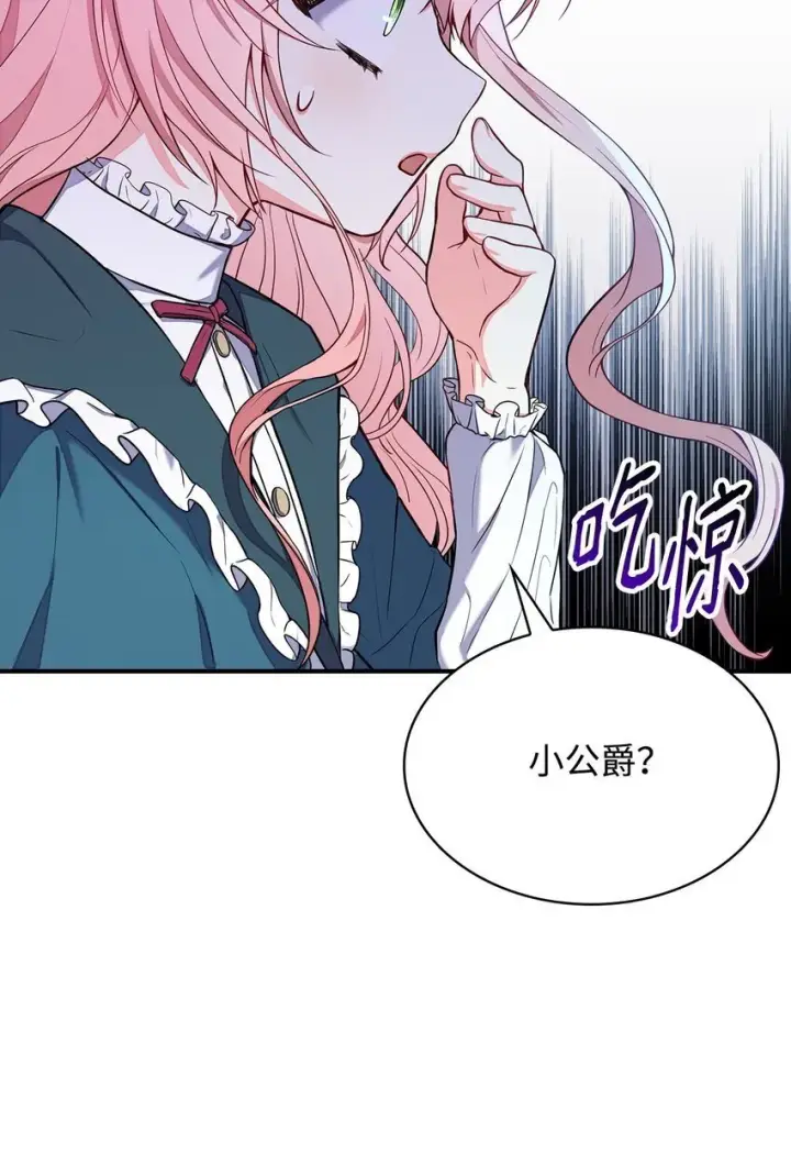 漫画《虽然是恶女，却成为了妈妈》01 情不自禁第13张图