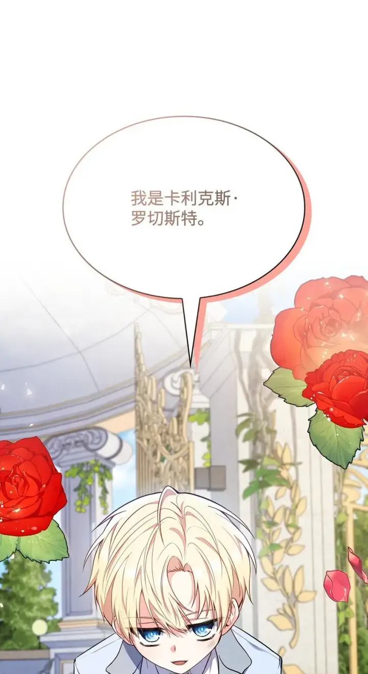 漫画《虽然是恶女，却成为了妈妈》01 情不自禁第14张图