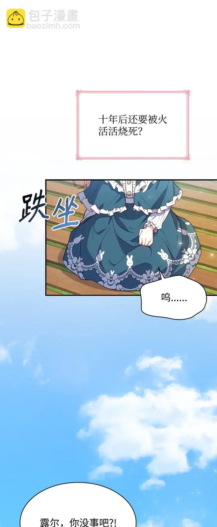 漫画《虽然是恶女，却成为了妈妈》01 情不自禁第32张图
