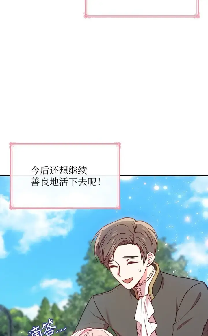 漫画《虽然是恶女，却成为了妈妈》01 情不自禁第36张图