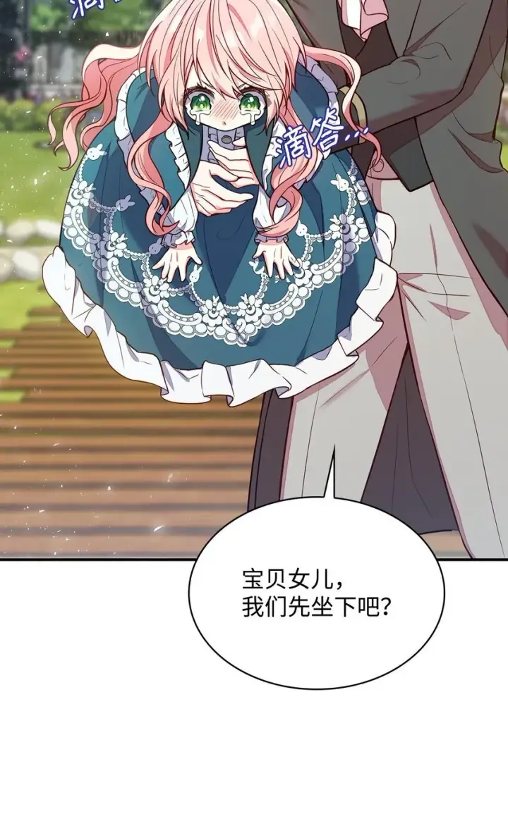 漫画《虽然是恶女，却成为了妈妈》01 情不自禁第37张图