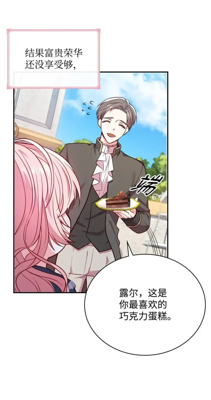 漫画《虽然是恶女，却成为了妈妈》01 情不自禁第40张图