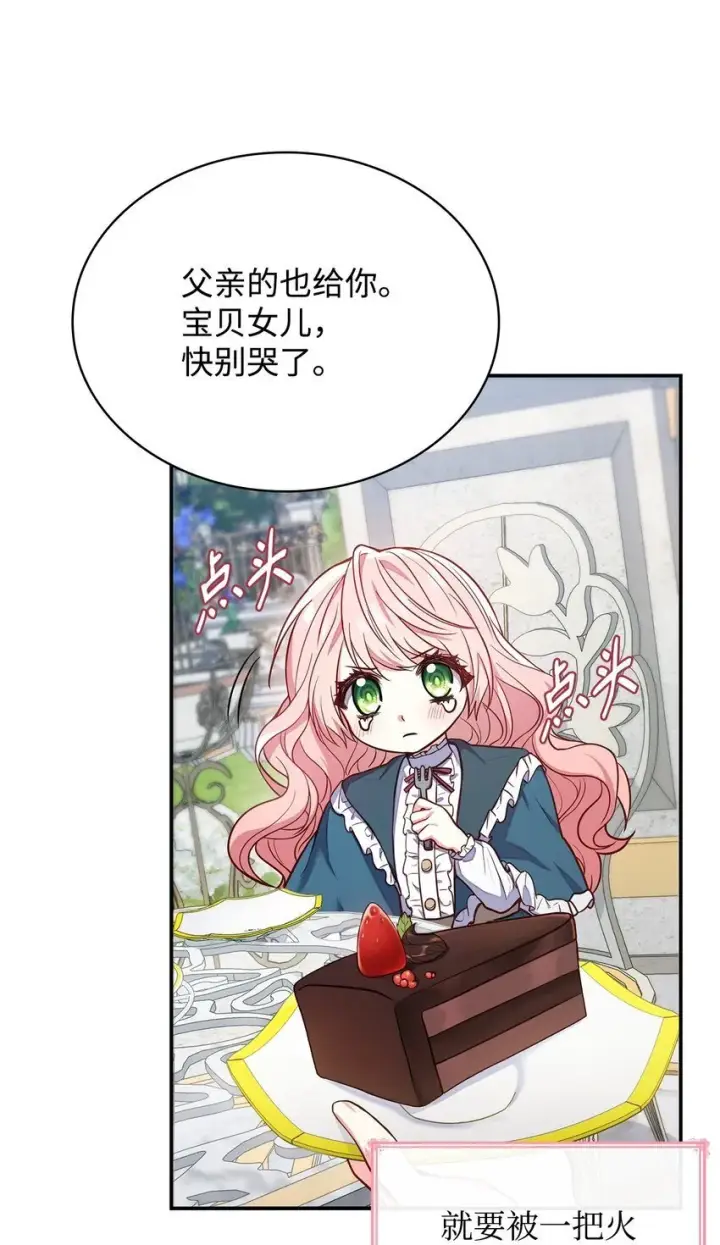 漫画《虽然是恶女，却成为了妈妈》01 情不自禁第41张图