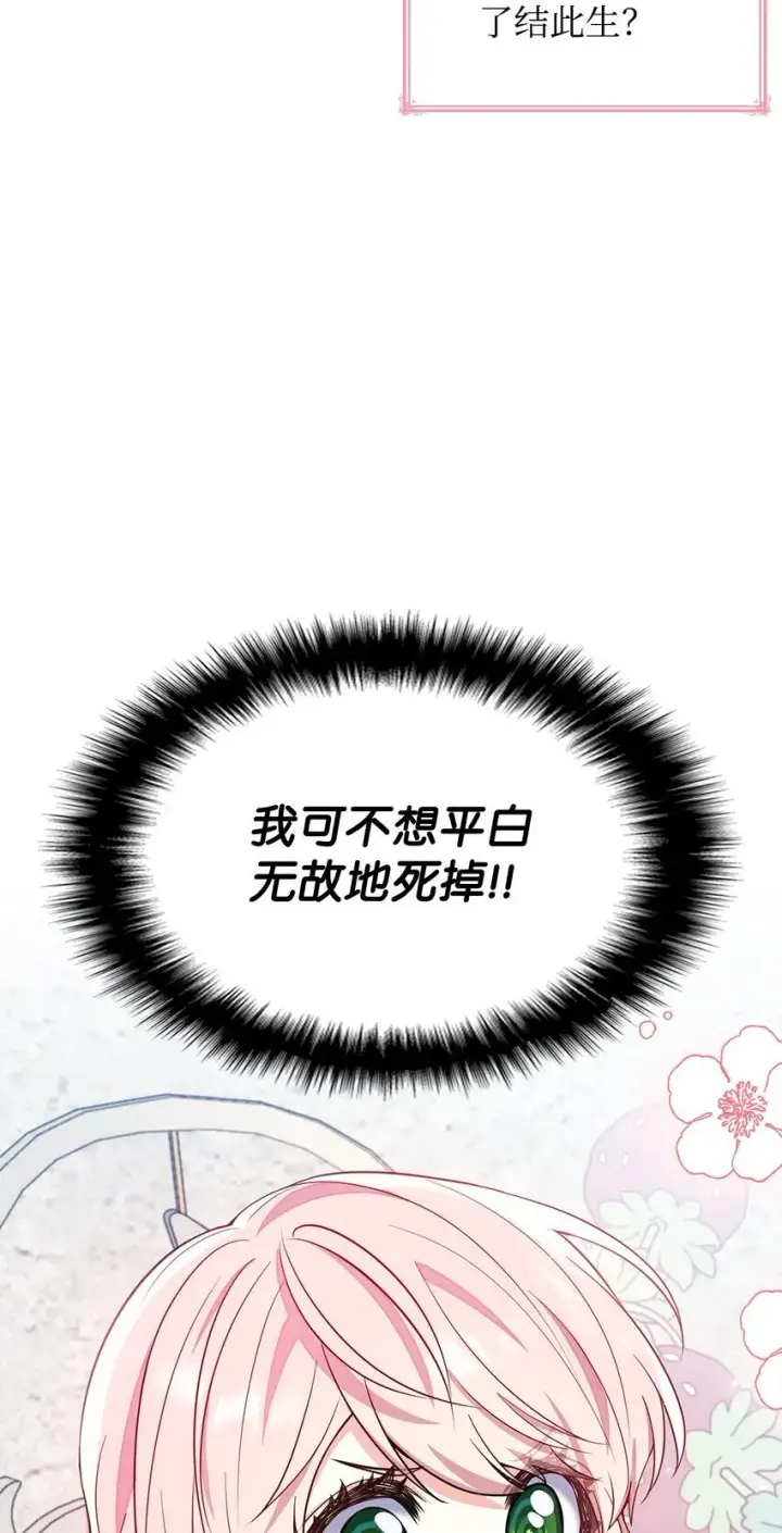漫画《虽然是恶女，却成为了妈妈》01 情不自禁第42张图