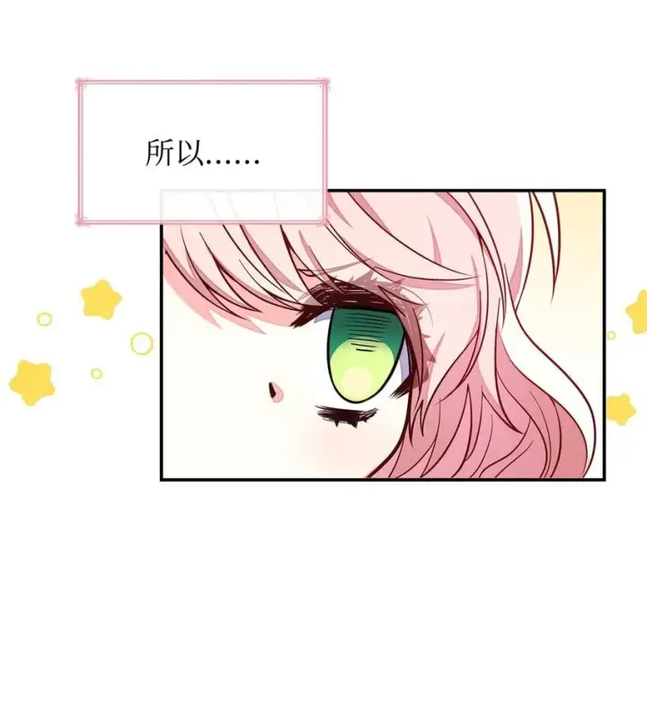 漫画《虽然是恶女，却成为了妈妈》01 情不自禁第44张图