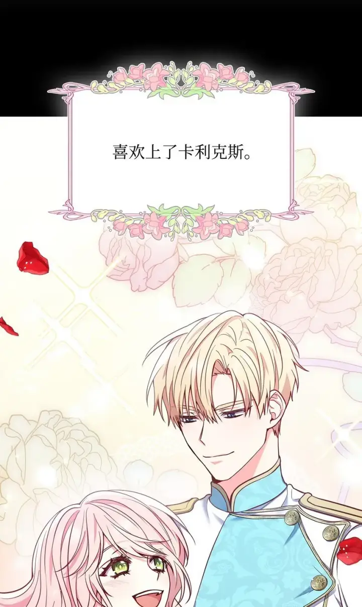 漫画《虽然是恶女，却成为了妈妈》01 情不自禁第52张图