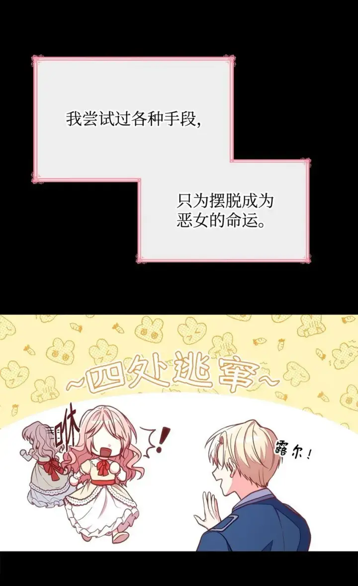漫画《虽然是恶女，却成为了妈妈》01 情不自禁第54张图