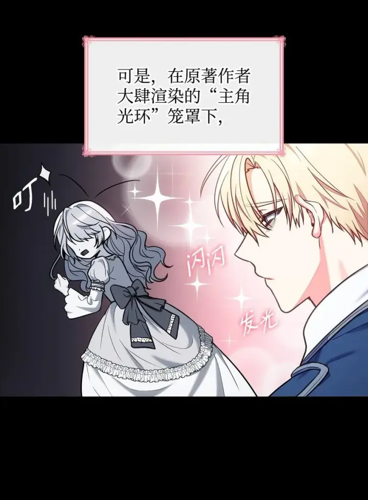 漫画《虽然是恶女，却成为了妈妈》01 情不自禁第55张图