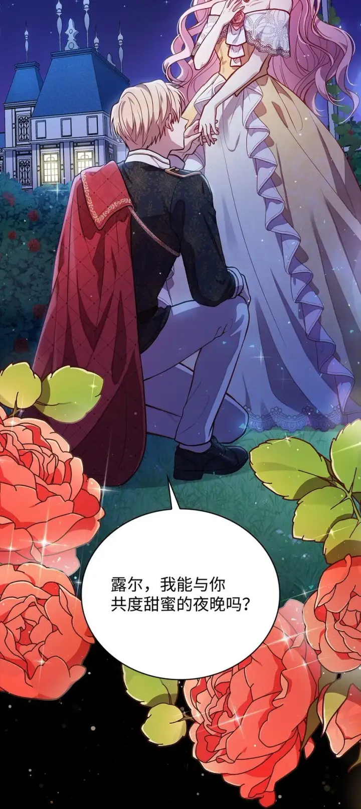 漫画《虽然是恶女，却成为了妈妈》01 情不自禁第66张图