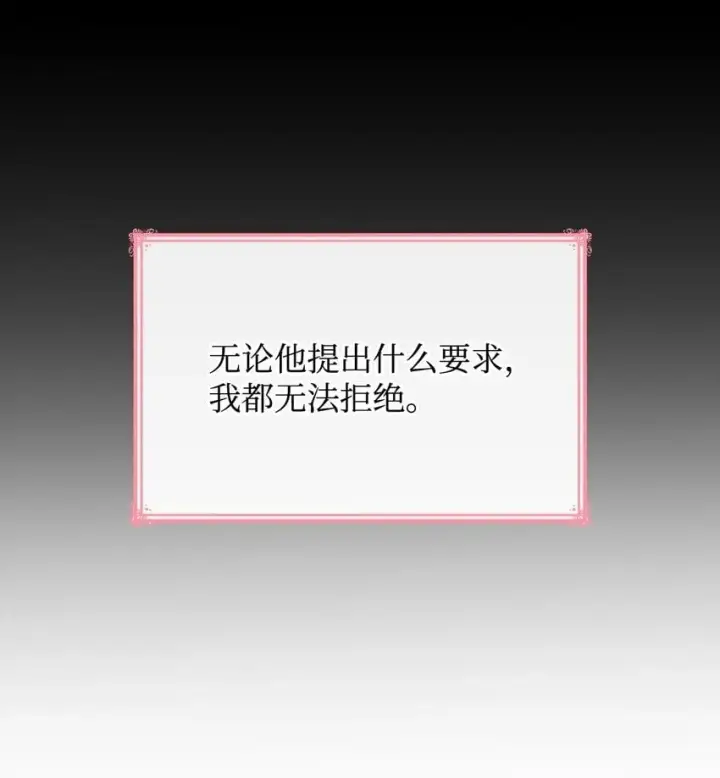 漫画《虽然是恶女，却成为了妈妈》01 情不自禁第69张图
