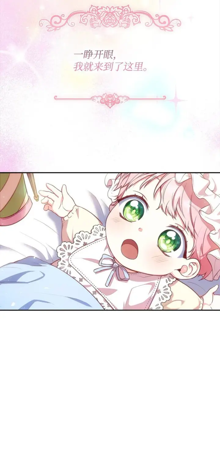漫画《虽然是恶女，却成为了妈妈》01 情不自禁第7张图