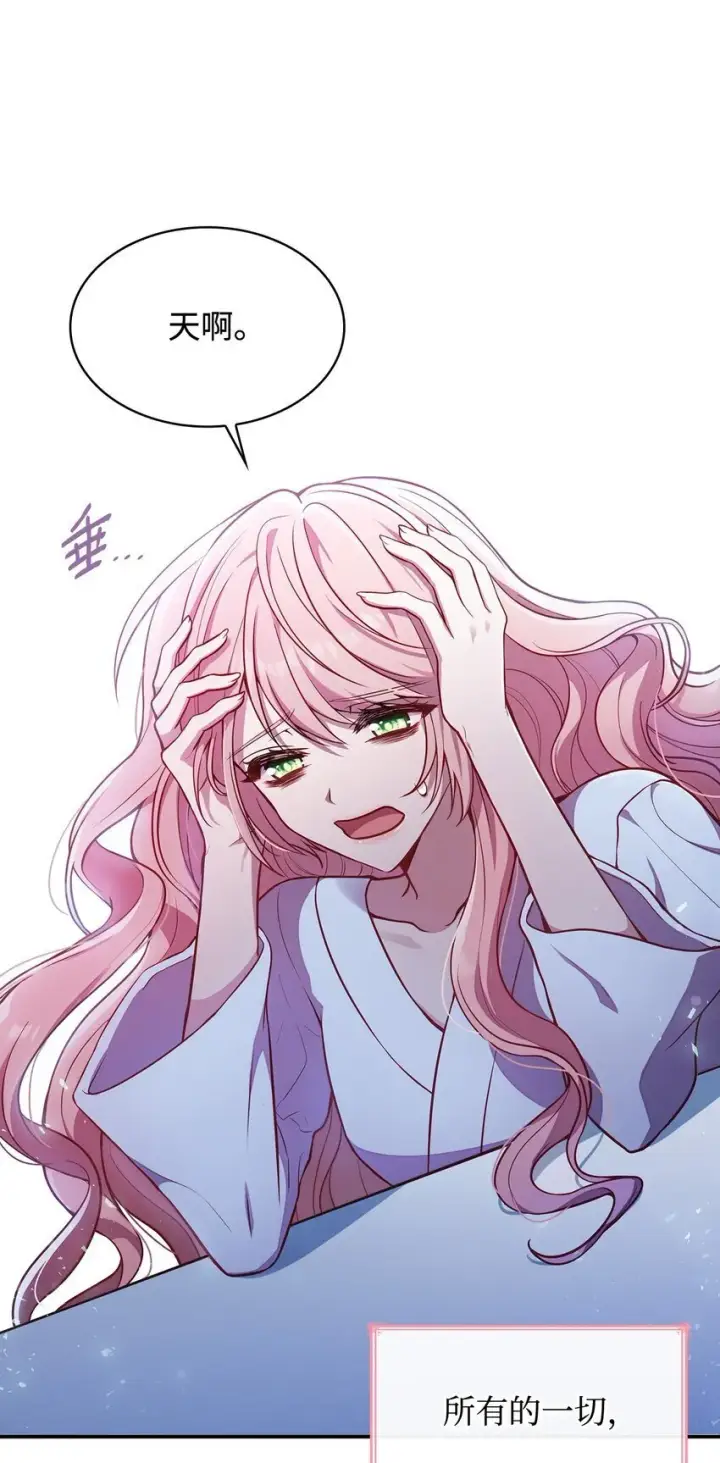漫画《虽然是恶女，却成为了妈妈》01 情不自禁第72张图
