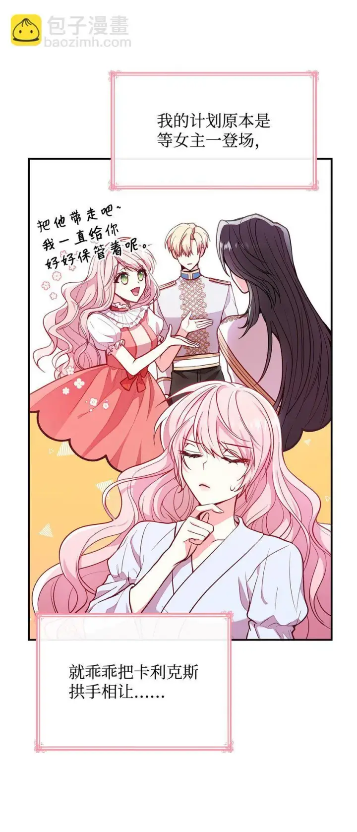 漫画《虽然是恶女，却成为了妈妈》01 情不自禁第74张图