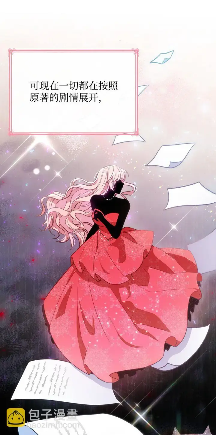 漫画《虽然是恶女，却成为了妈妈》01 情不自禁第75张图