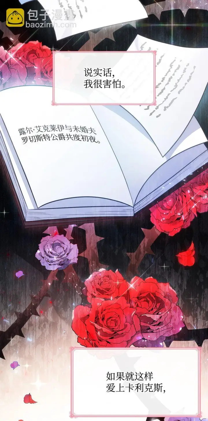 漫画《虽然是恶女，却成为了妈妈》01 情不自禁第76张图