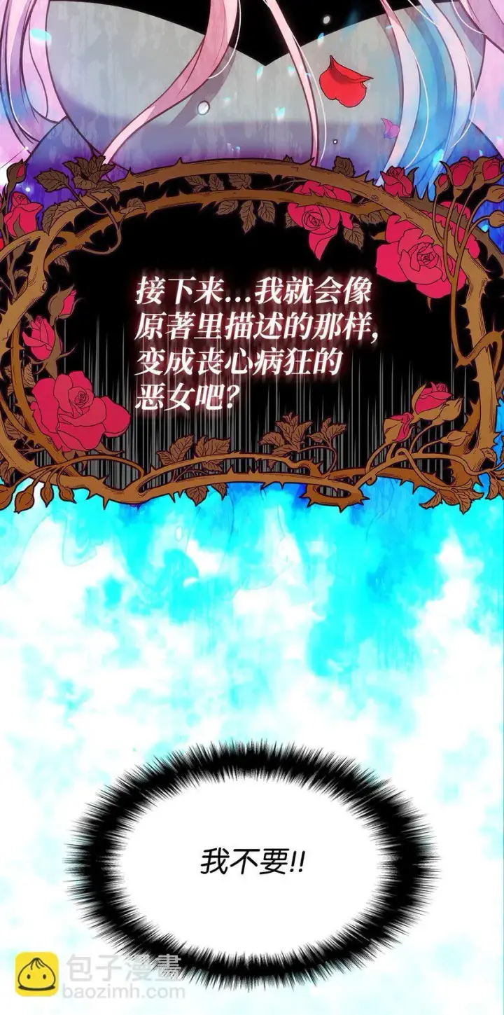 漫画《虽然是恶女，却成为了妈妈》01 情不自禁第78张图