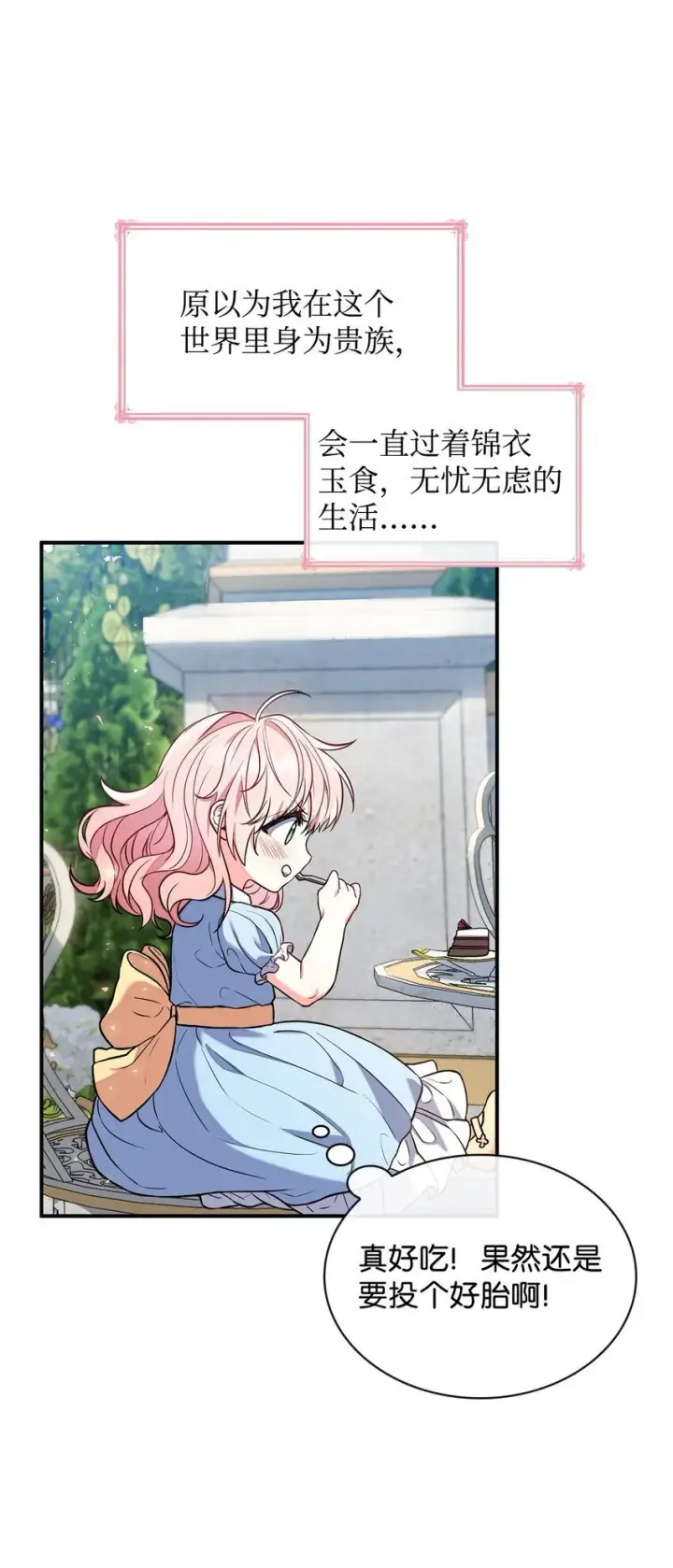 漫画《虽然是恶女，却成为了妈妈》01 情不自禁第8张图