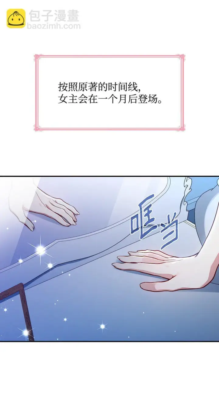 漫画《虽然是恶女，却成为了妈妈》01 情不自禁第80张图