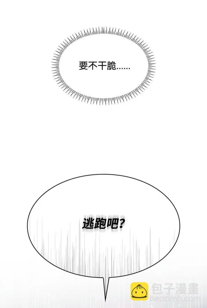漫画《虽然是恶女，却成为了妈妈》01 情不自禁第83张图