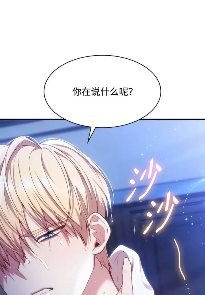漫画《虽然是恶女，却成为了妈妈》01 情不自禁第86张图