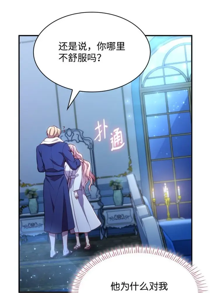 漫画《虽然是恶女，却成为了妈妈》01 情不自禁第91张图