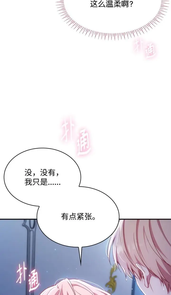 漫画《虽然是恶女，却成为了妈妈》01 情不自禁第92张图