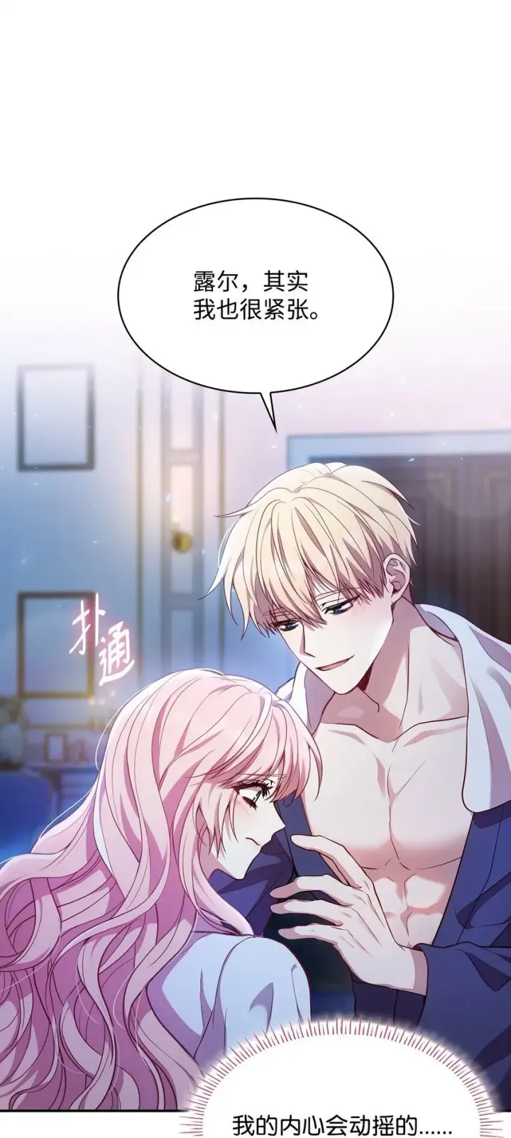漫画《虽然是恶女，却成为了妈妈》01 情不自禁第94张图