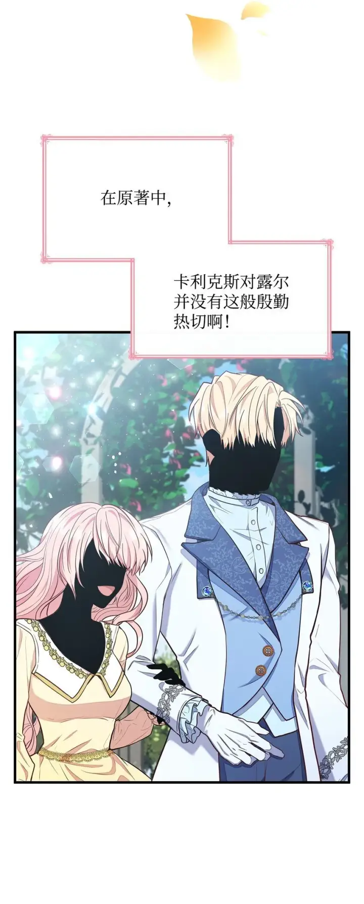 漫画《虽然是恶女，却成为了妈妈》02 美男苦肉计第11张图